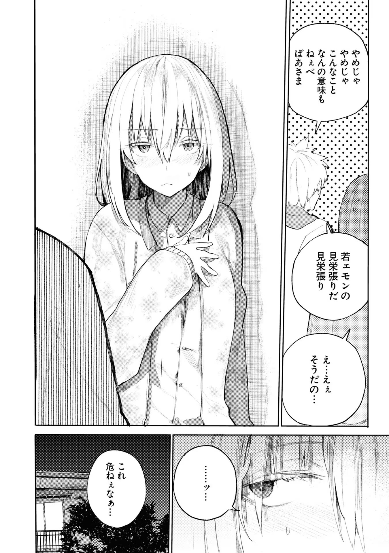 Ojii-san to Obaa-san ga Wakigaetta Hanashi - Chapter 7 - Page 4